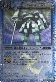 バトルスピリッツ初期レリーフ バトスピ 機動要塞キャッスルゴレム　ARS バトスピバトラーズカップ】BS04-X16 機動要塞キャッスル